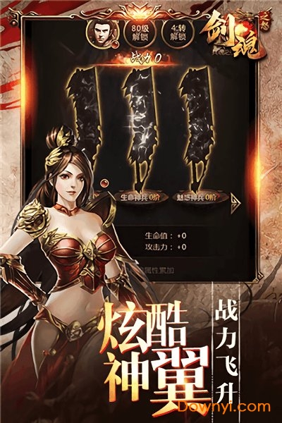 剑魂之怒内购最新版 游戏截图